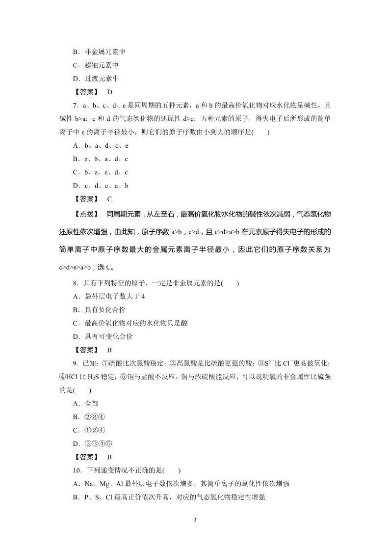 高中化学必修二必修2同步巩固练习解析：1-2-3第3页