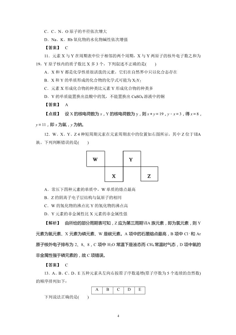 高中化学必修二必修2同步巩固练习解析：1-2-3第4页