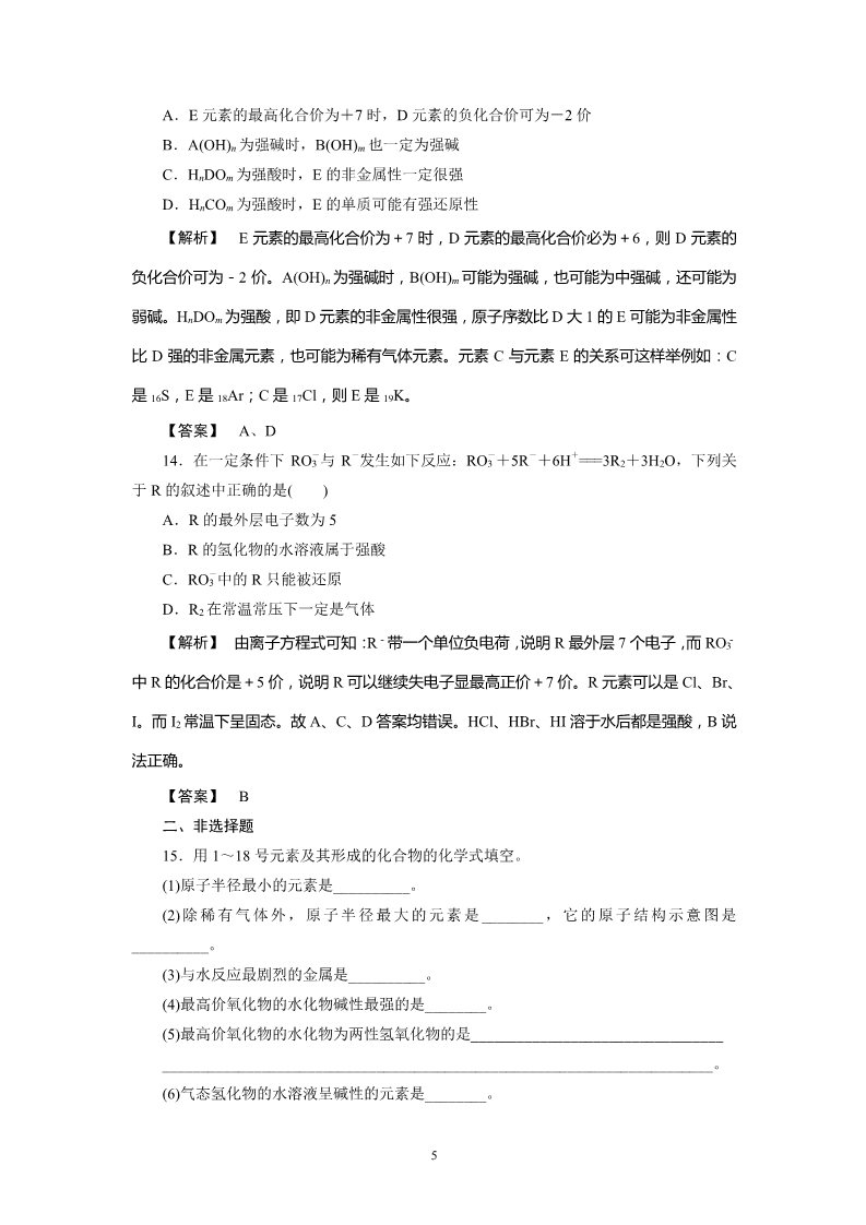 高中化学必修二必修2同步巩固练习解析：1-2-3第5页