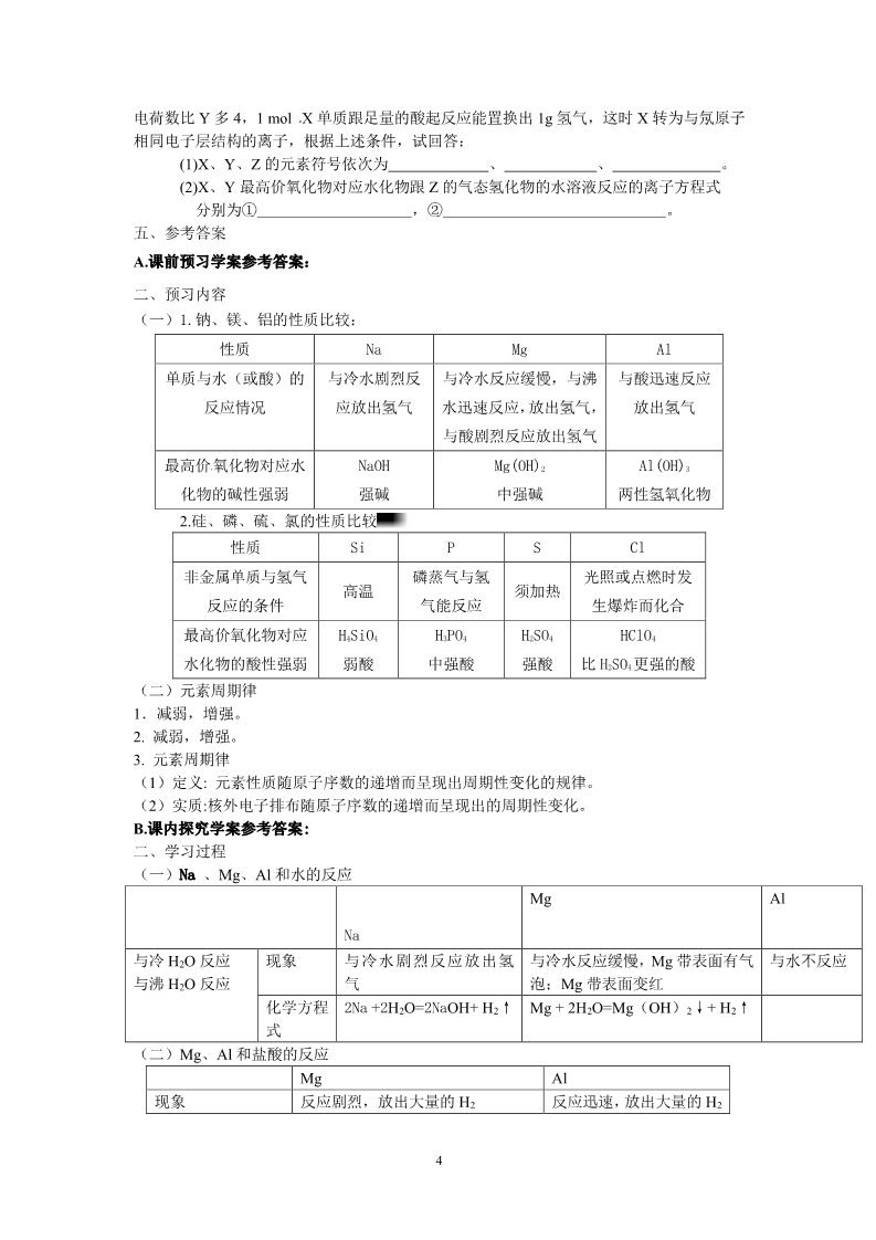 高中化学必修二第二节 元素周期律（第2课时）  学案第4页