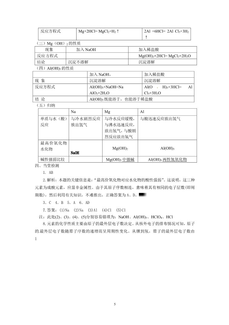 高中化学必修二第二节 元素周期律（第2课时）  学案第5页
