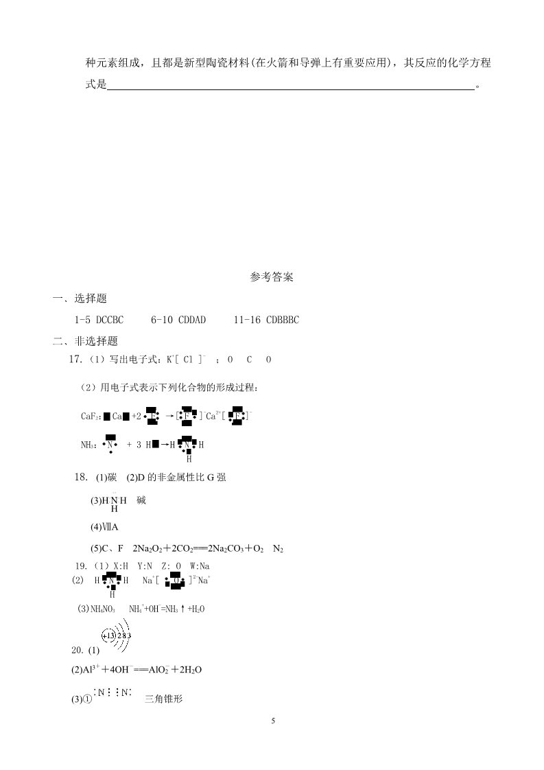 高中化学必修二必修2第1章质量检测试题第5页