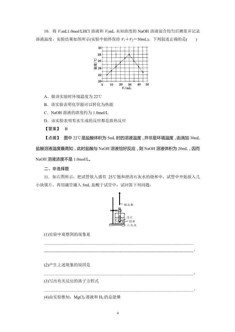 高中化学必修二必修2同步巩固练习解析：2-1-2第4页