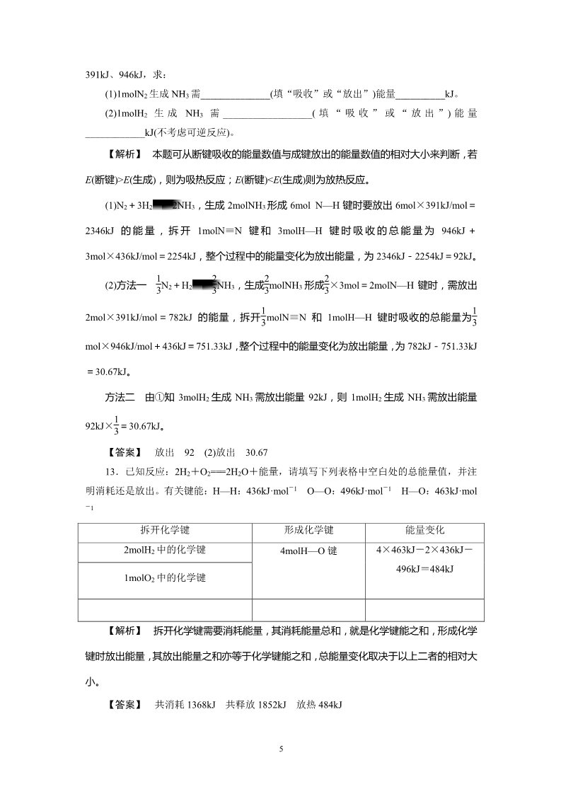 高中化学必修二必修2同步巩固练习解析：2-1-1第5页