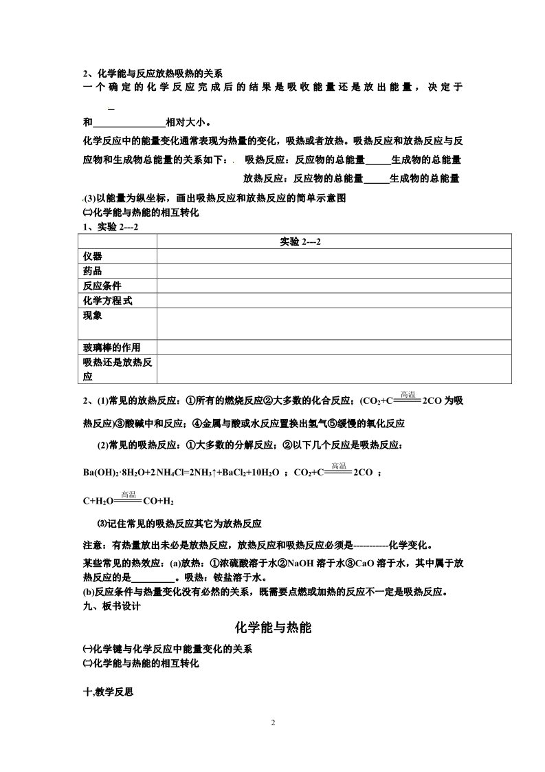 高中化学必修二必修二第二章第一节化学能与热能教学设计第2页