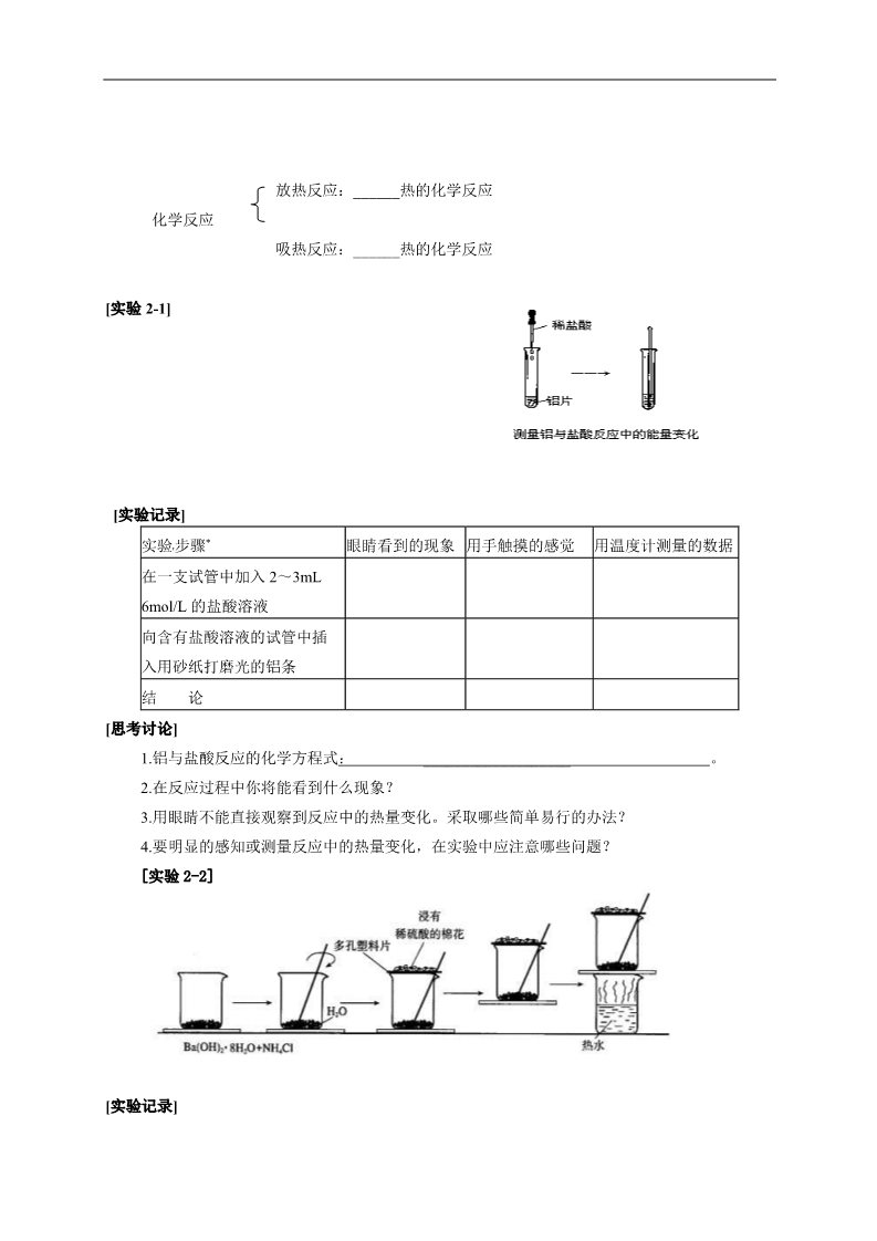 高中化学必修二2.1.1化学能与热能第2页