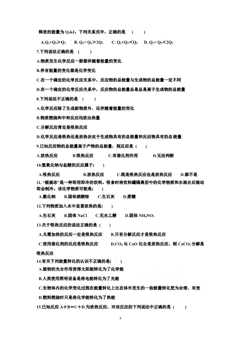 高中化学必修二必修二第二章第一节化学能与热能学案第4页