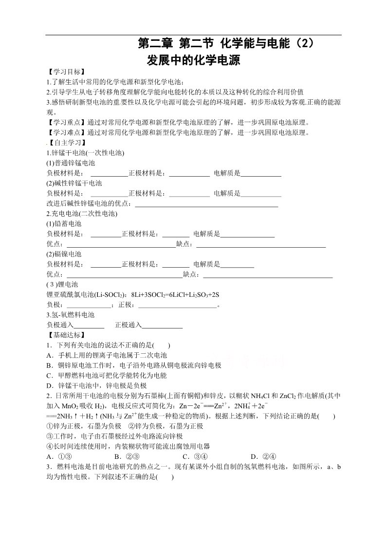 高中化学必修二2.2.2化学能与电能（2）发展中的化学电源第1页