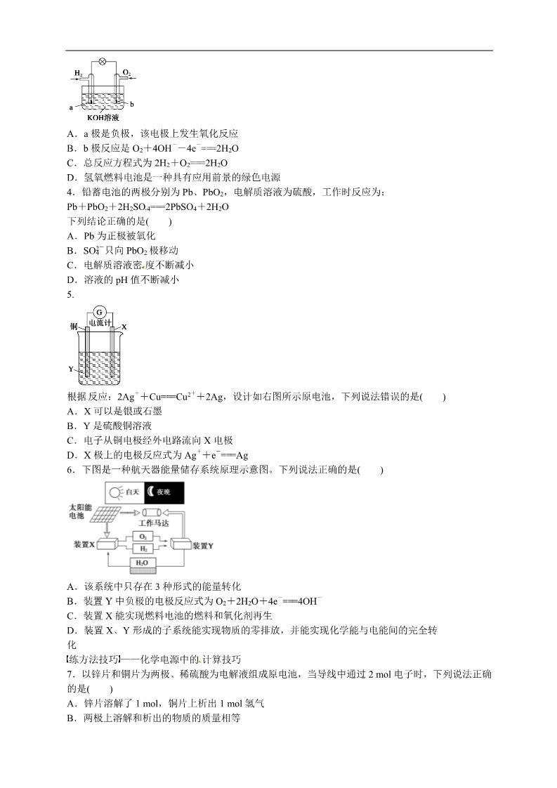 高中化学必修二2.2.2化学能与电能（2）发展中的化学电源第2页