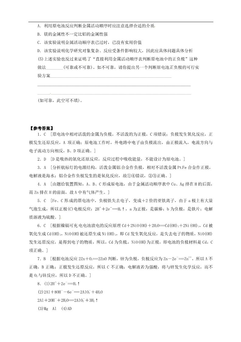 高中化学必修二2.2.1化学能与电能（1）化学能与电能的相互转化第5页