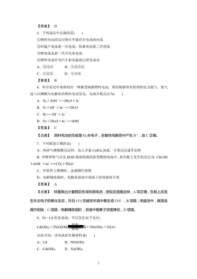 高中化学必修二必修2同步巩固练习解析：2-2-2第2页