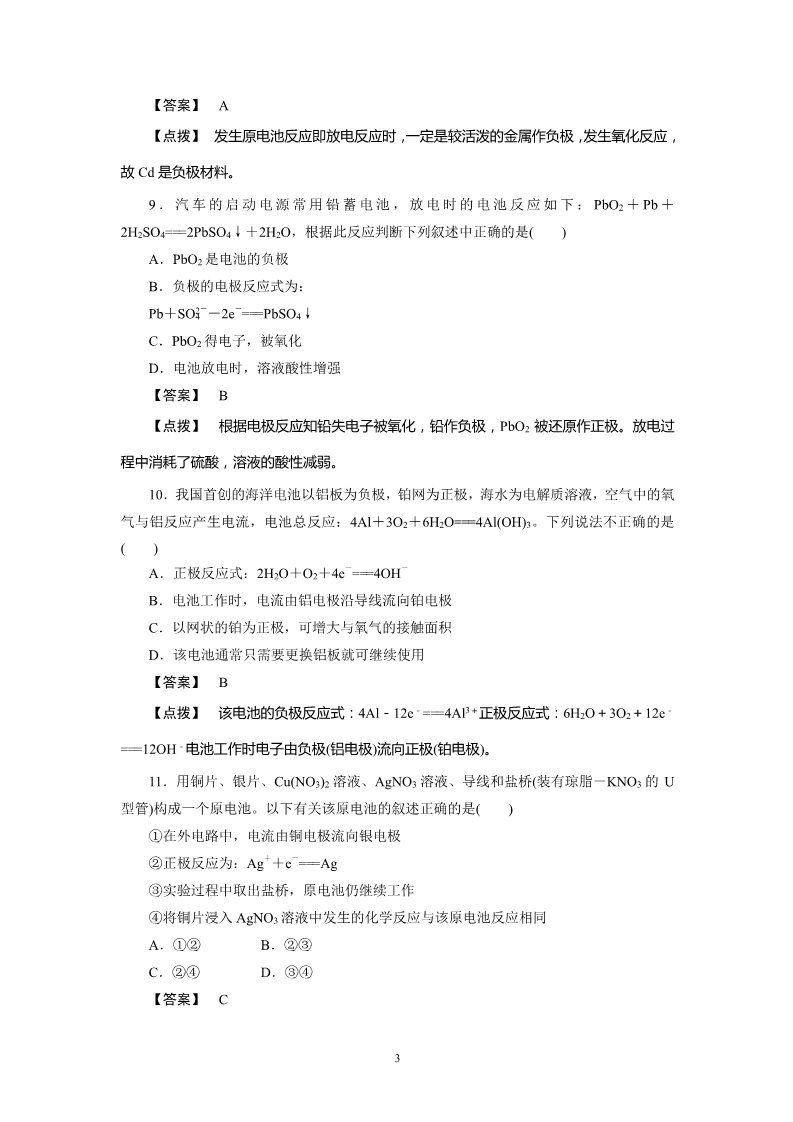 高中化学必修二必修2同步巩固练习解析：2-2-2第3页