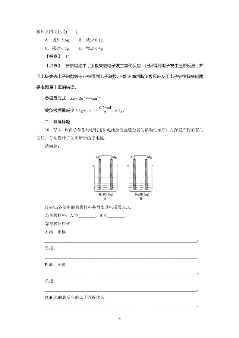 高中化学必修二必修2同步巩固练习解析：2-2-2第5页