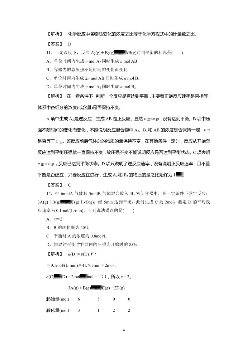 高中化学必修二必修2同步巩固练习解析：2-3-2第4页