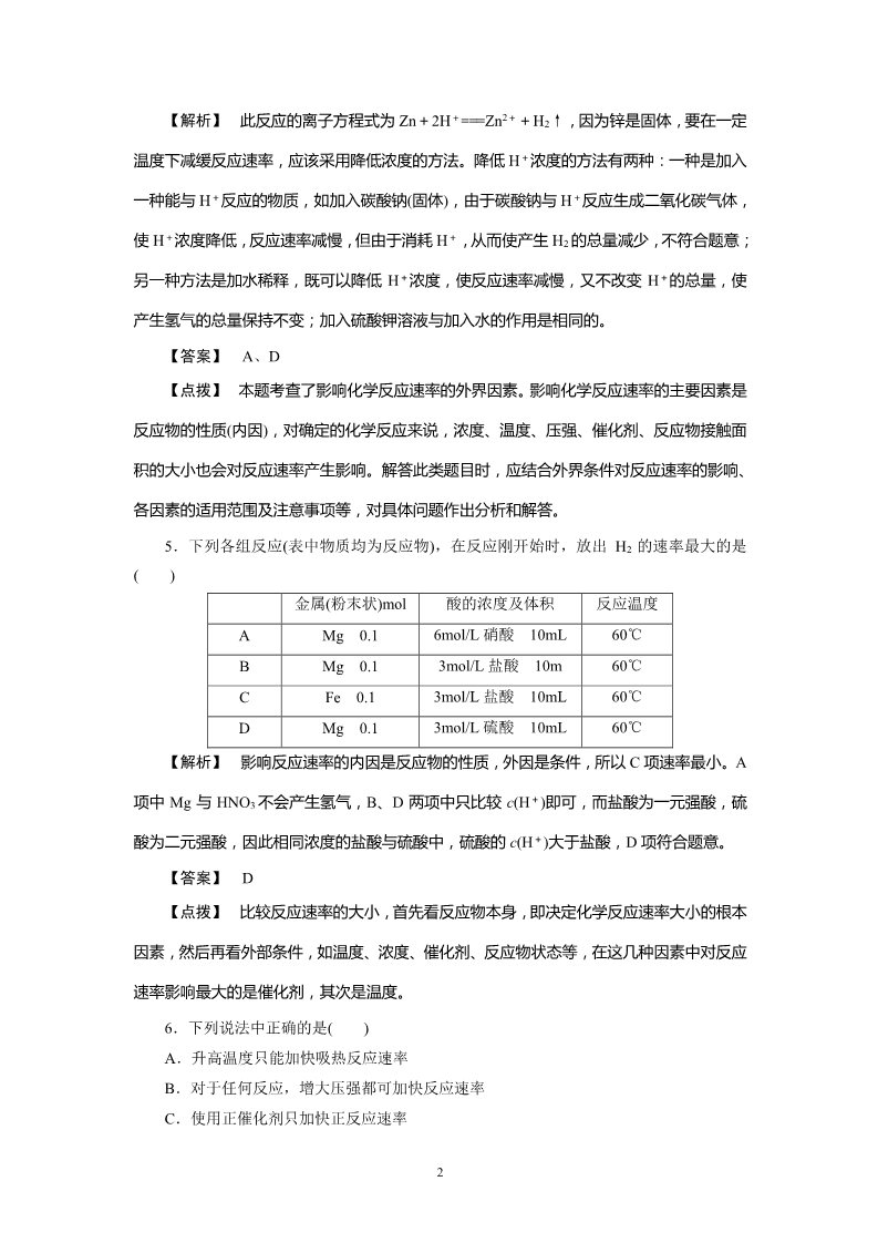 高中化学必修二必修2同步巩固练习解析：2-3-1第2页