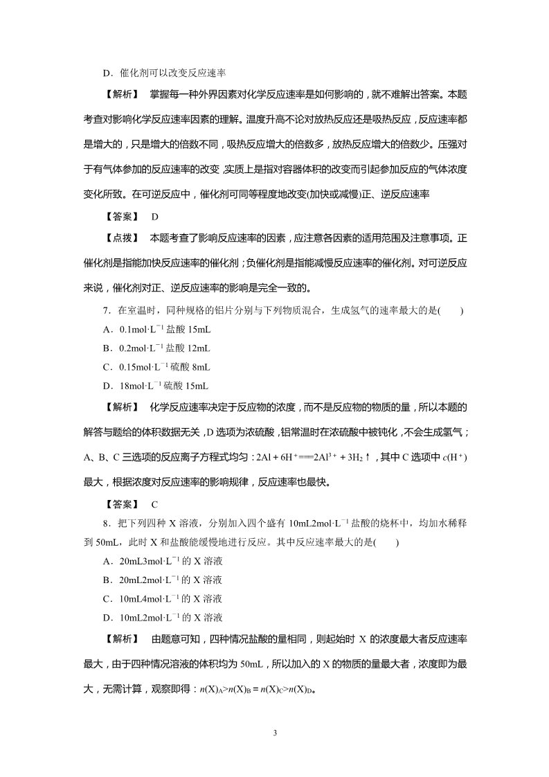 高中化学必修二必修2同步巩固练习解析：2-3-1第3页