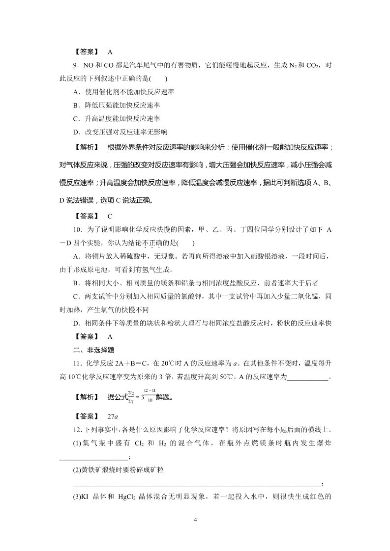 高中化学必修二必修2同步巩固练习解析：2-3-1第4页