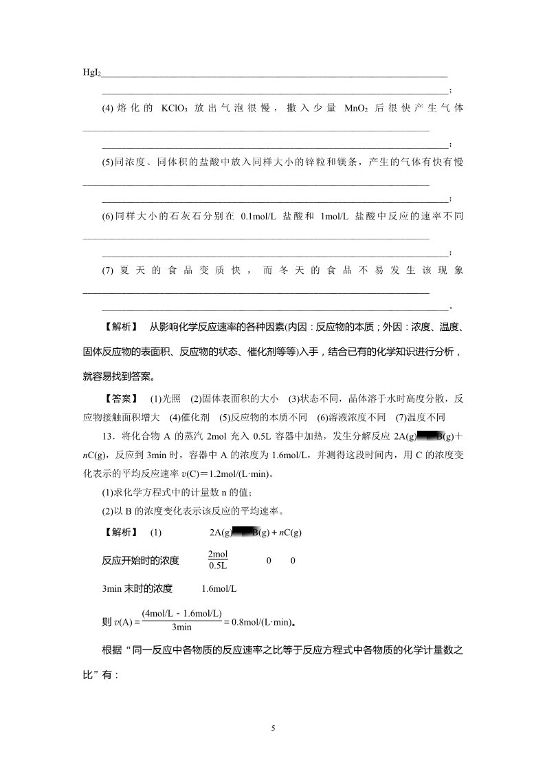 高中化学必修二必修2同步巩固练习解析：2-3-1第5页