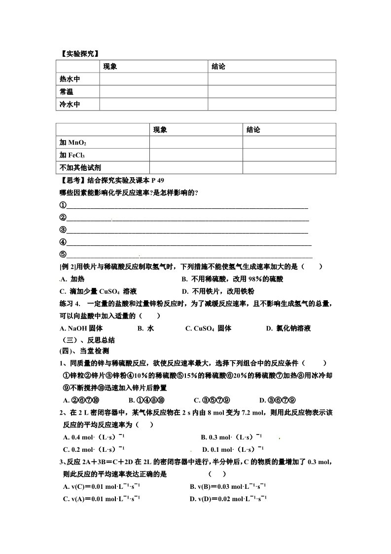 高中化学必修二必修二第二章第三节 化学反应速率与限度学案 第3页