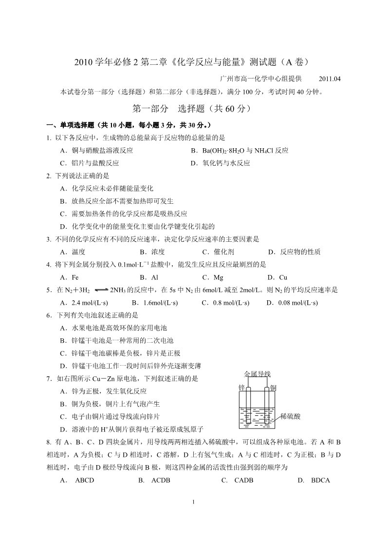 高中化学必修二必修2第2章测验题A卷第1页