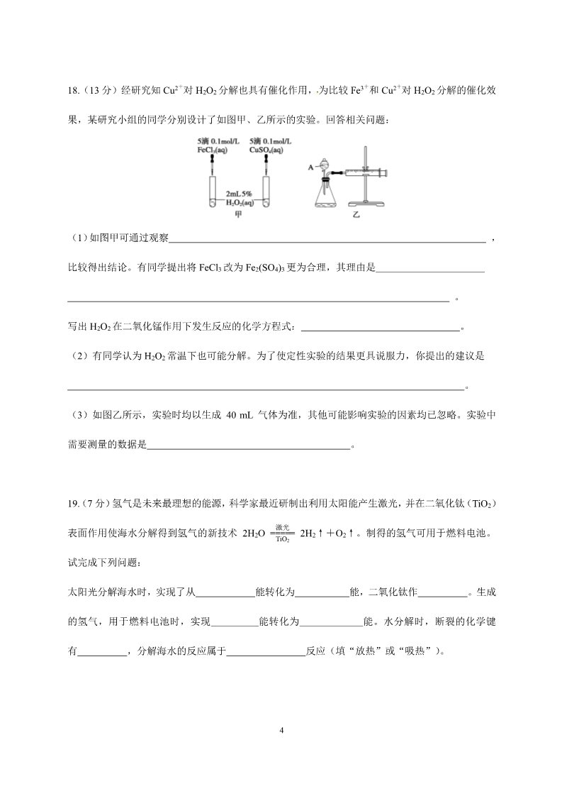 高中化学必修二必修2第2章测验题A卷第4页