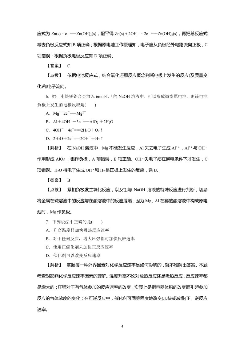 高中化学必修二必修2同步巩固练习解析：第2章综合能力测试第4页