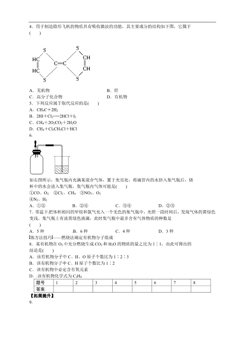 高中化学必修二3.1.1最简单的有机化合物  甲烷 (1)第3页