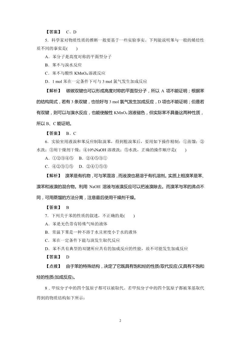 高中化学必修二必修2同步巩固练习解析：3-2-2第2页