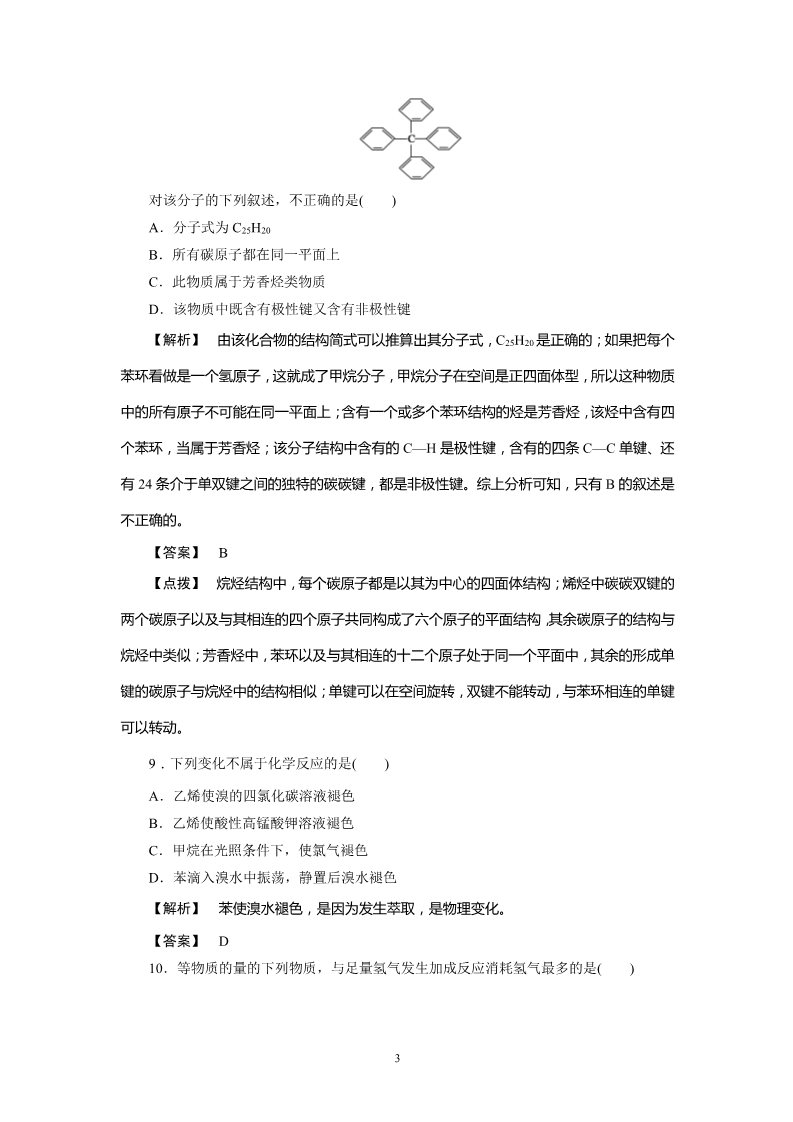 高中化学必修二必修2同步巩固练习解析：3-2-2第3页