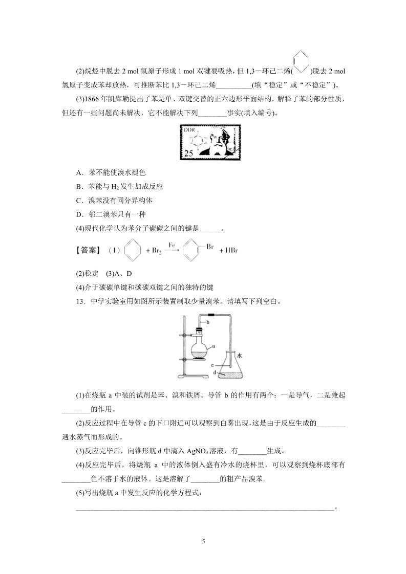 高中化学必修二必修2同步巩固练习解析：3-2-2第5页