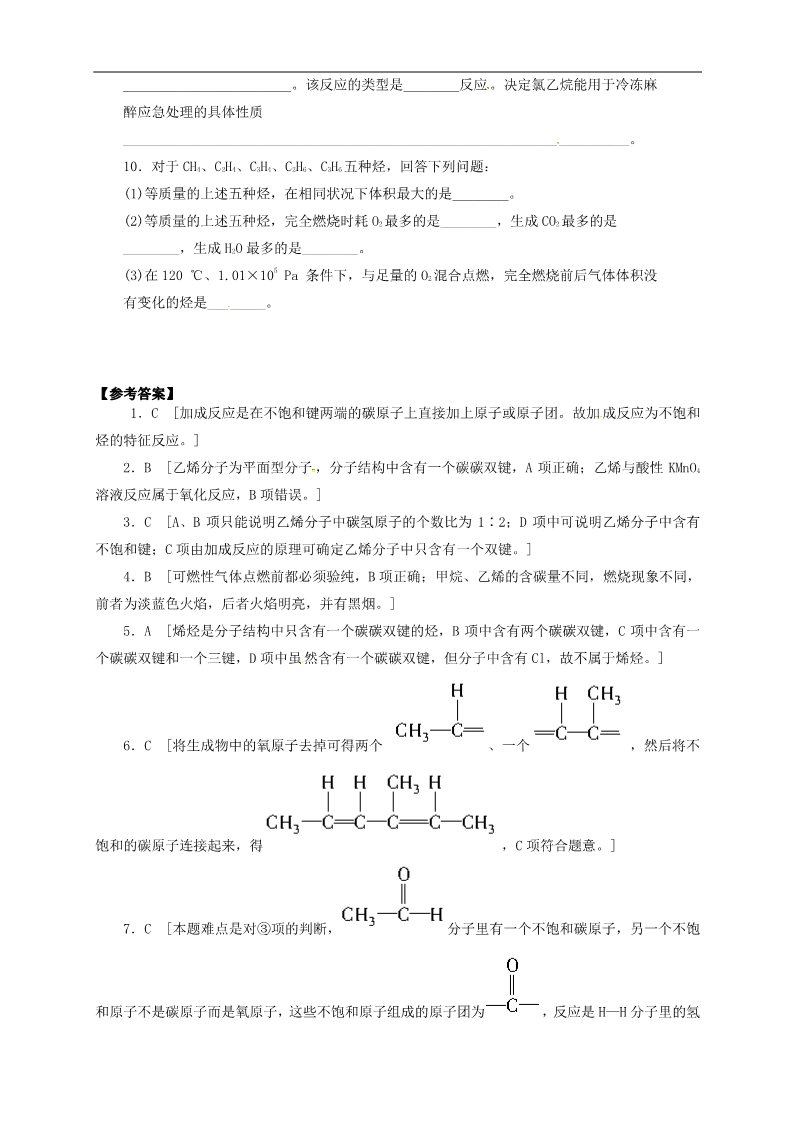 高中化学必修二3.2.1来自石油和煤的两种基本化工原料(1)第5页