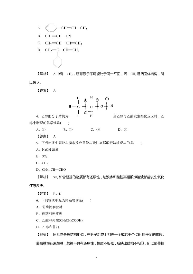 高中化学必修二必修2同步巩固练习解析：第3章综合能力测试第2页