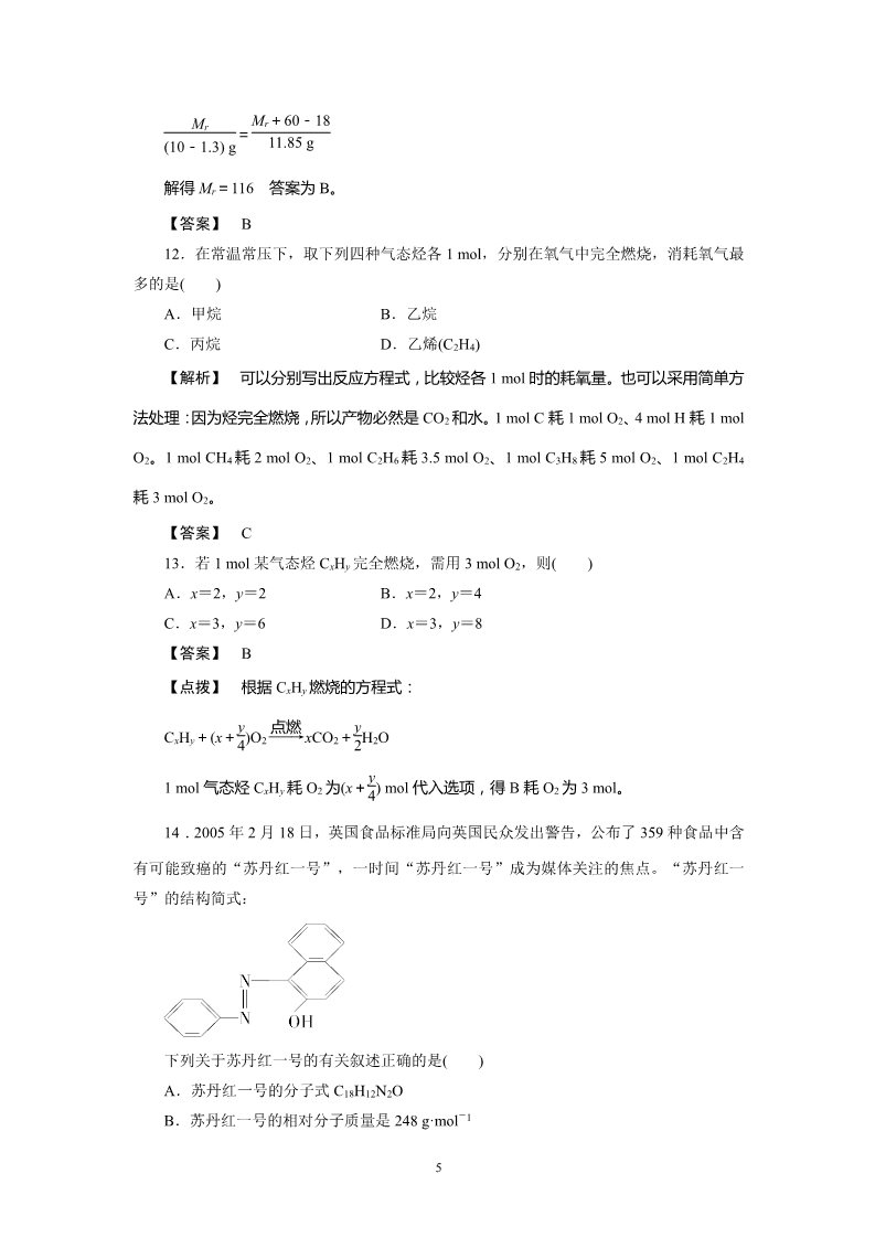 高中化学必修二必修2同步巩固练习解析：第3章综合能力测试第5页