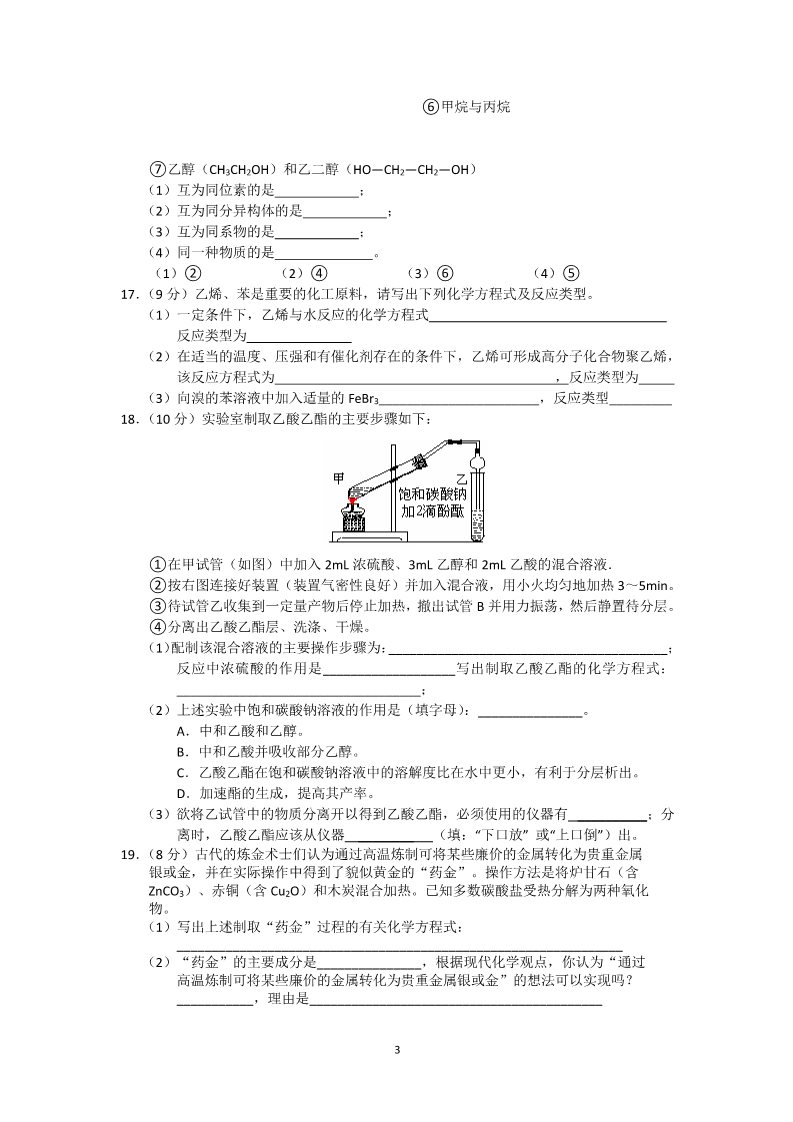 高中化学必修二必修2第3、4单元综合测试题第3页