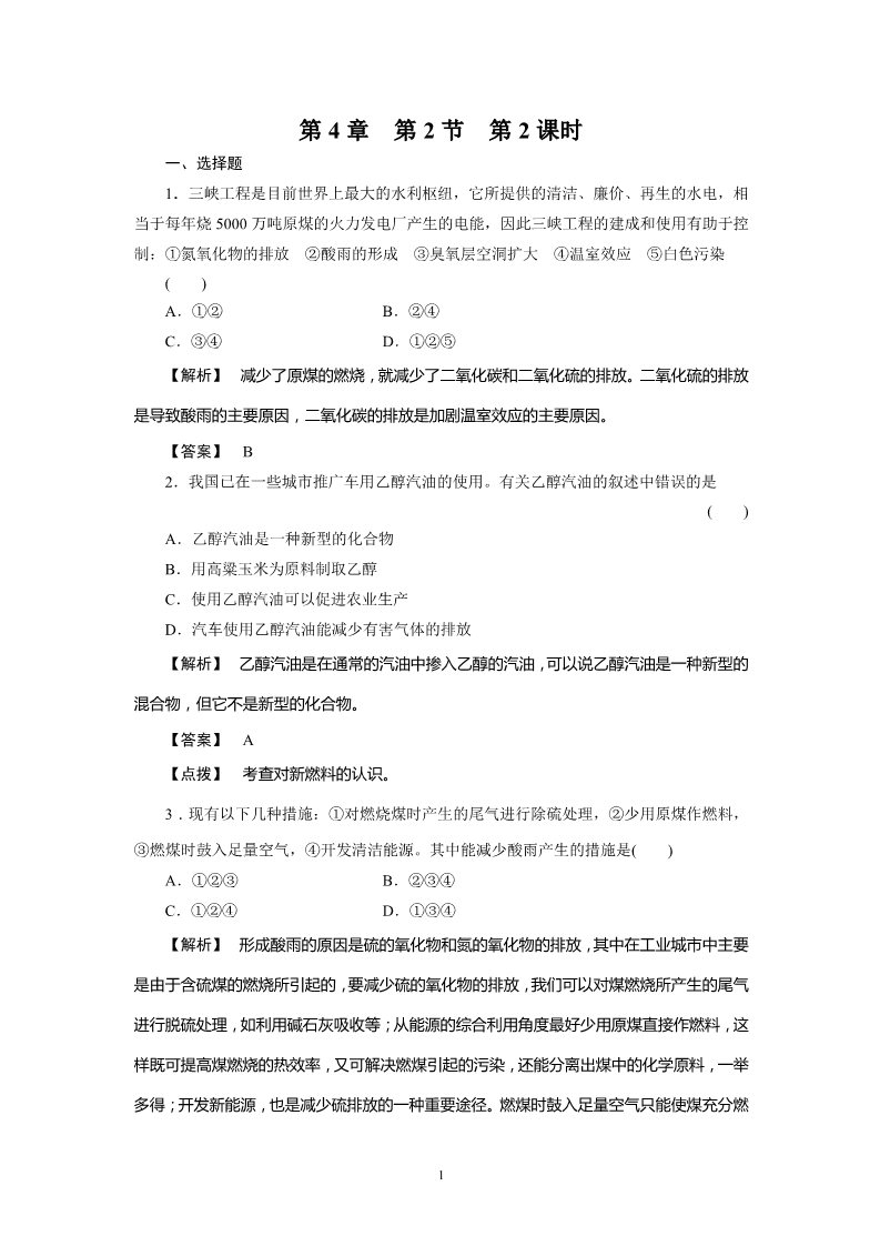 高中化学必修二必修2同步巩固练习解析：4-2-2第1页