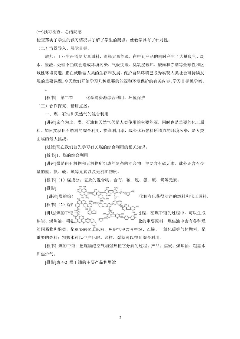 高中化学必修二第四章第二节 化学与资源综合利用、环境保护教学设计第2页