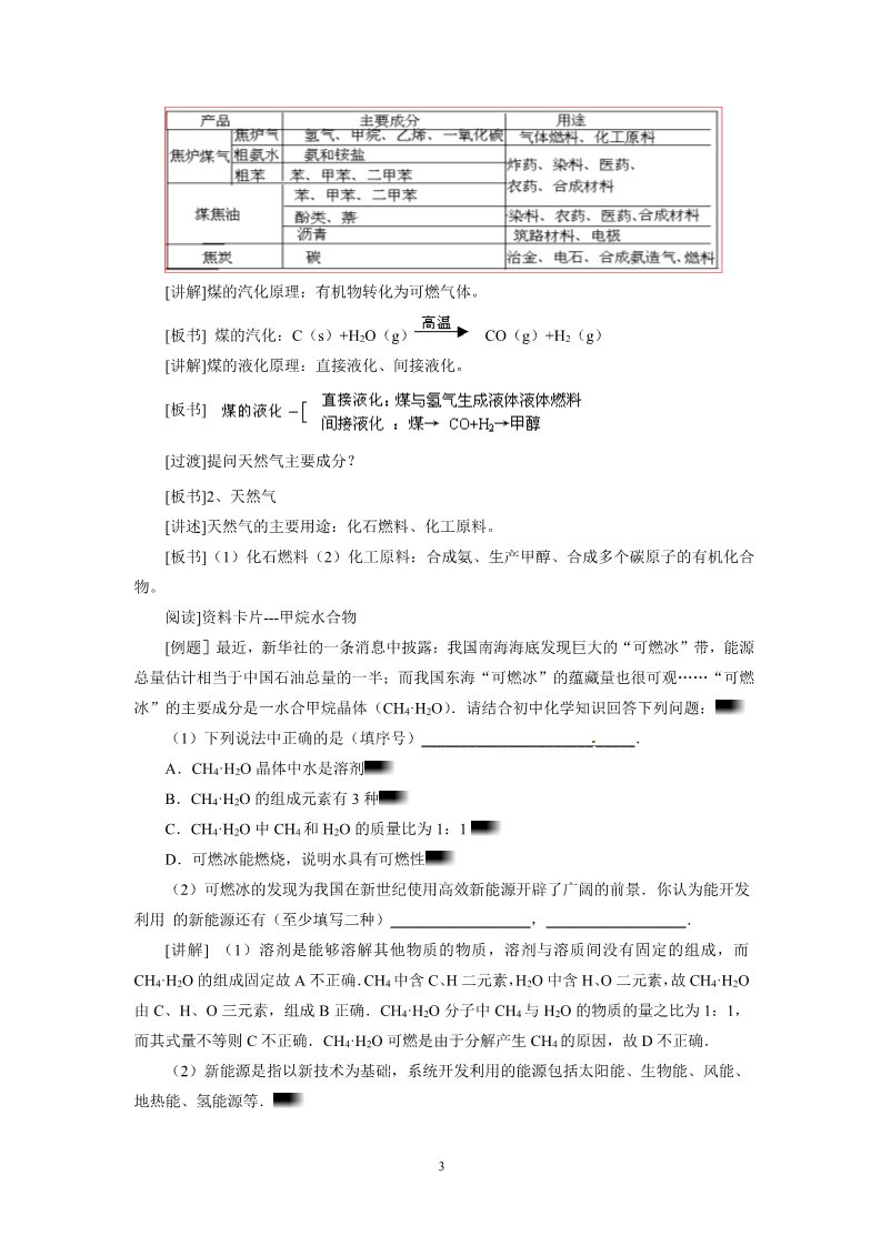 高中化学必修二第四章第二节 化学与资源综合利用、环境保护教学设计第3页