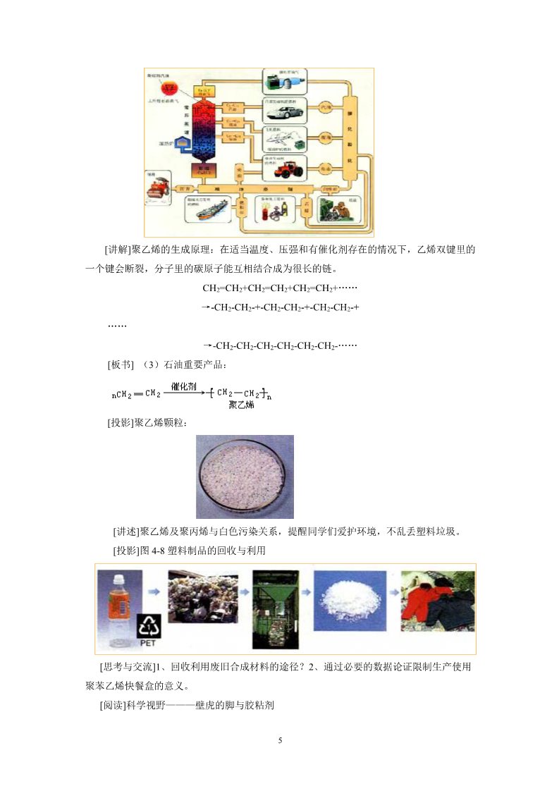 高中化学必修二第四章第二节 化学与资源综合利用、环境保护教学设计第5页