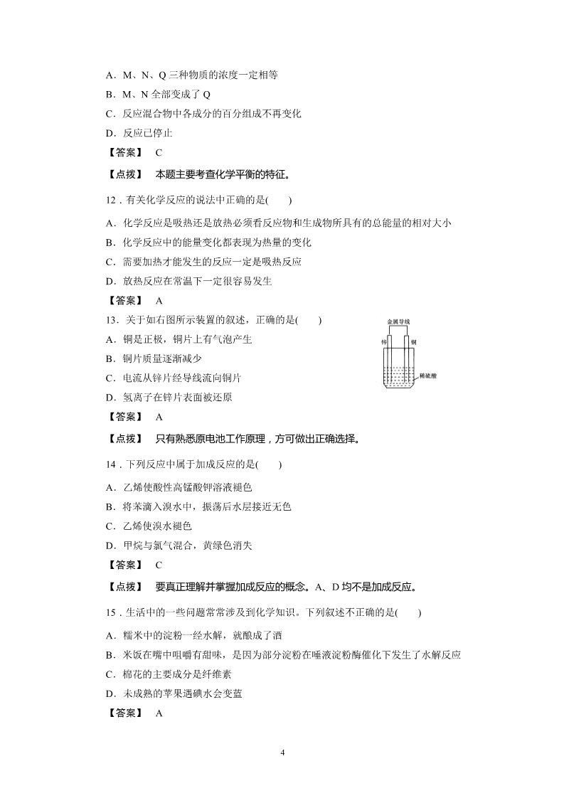 高中化学必修二必修2同步巩固练习解析：模块综合测试第4页