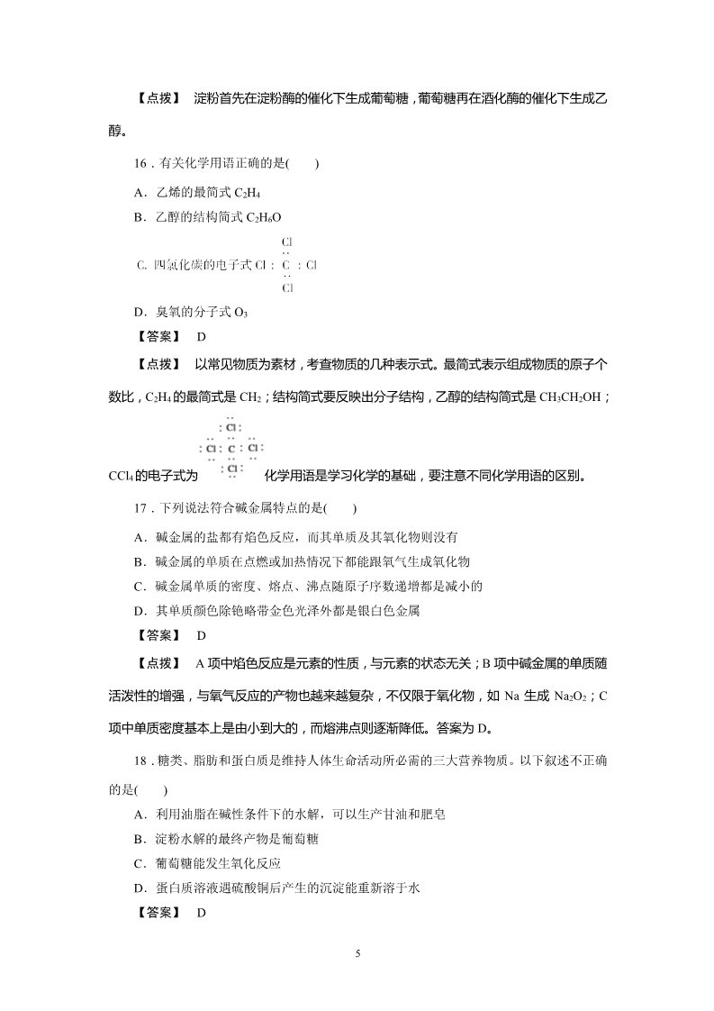 高中化学必修二必修2同步巩固练习解析：模块综合测试第5页