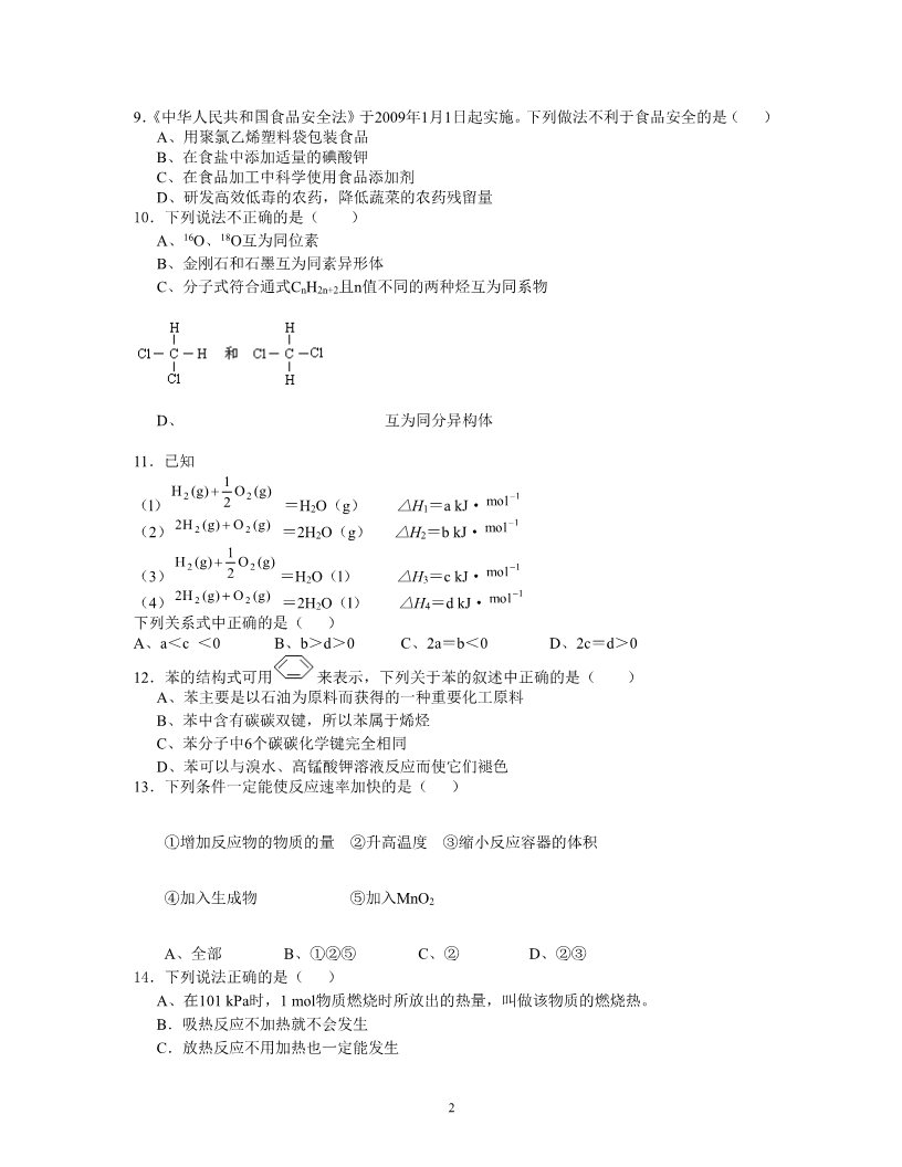 高中化学必修二高一化学期末试卷（1）新人教版必修2第2页