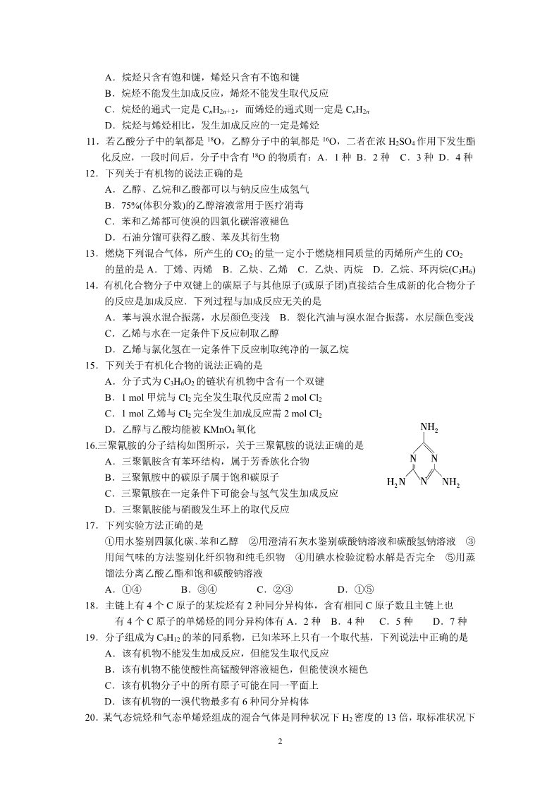 高中化学必修二高一化学（必修2）期末复习试题2第2页