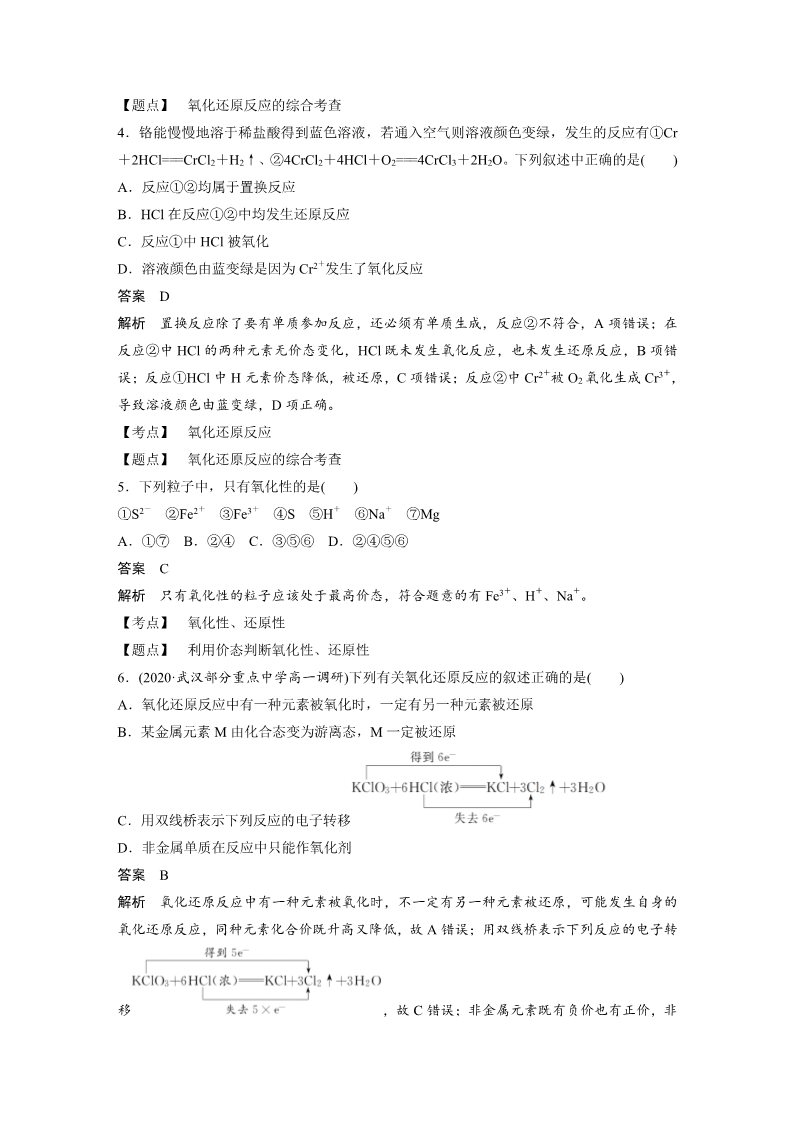 高中化学新版必修一册第1章 阶段重点突破练(二)第2页