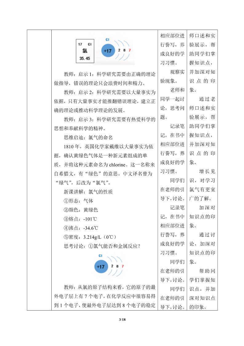 高中化学新版必修一册氯及其化合物(教案)第3页