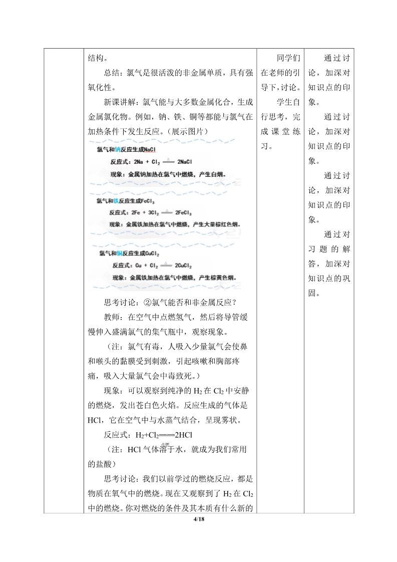 高中化学新版必修一册氯及其化合物(教案)第4页