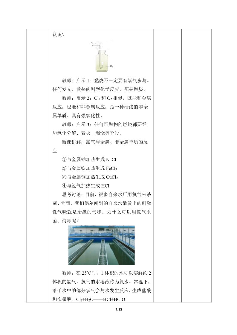 高中化学新版必修一册氯及其化合物(教案)第5页