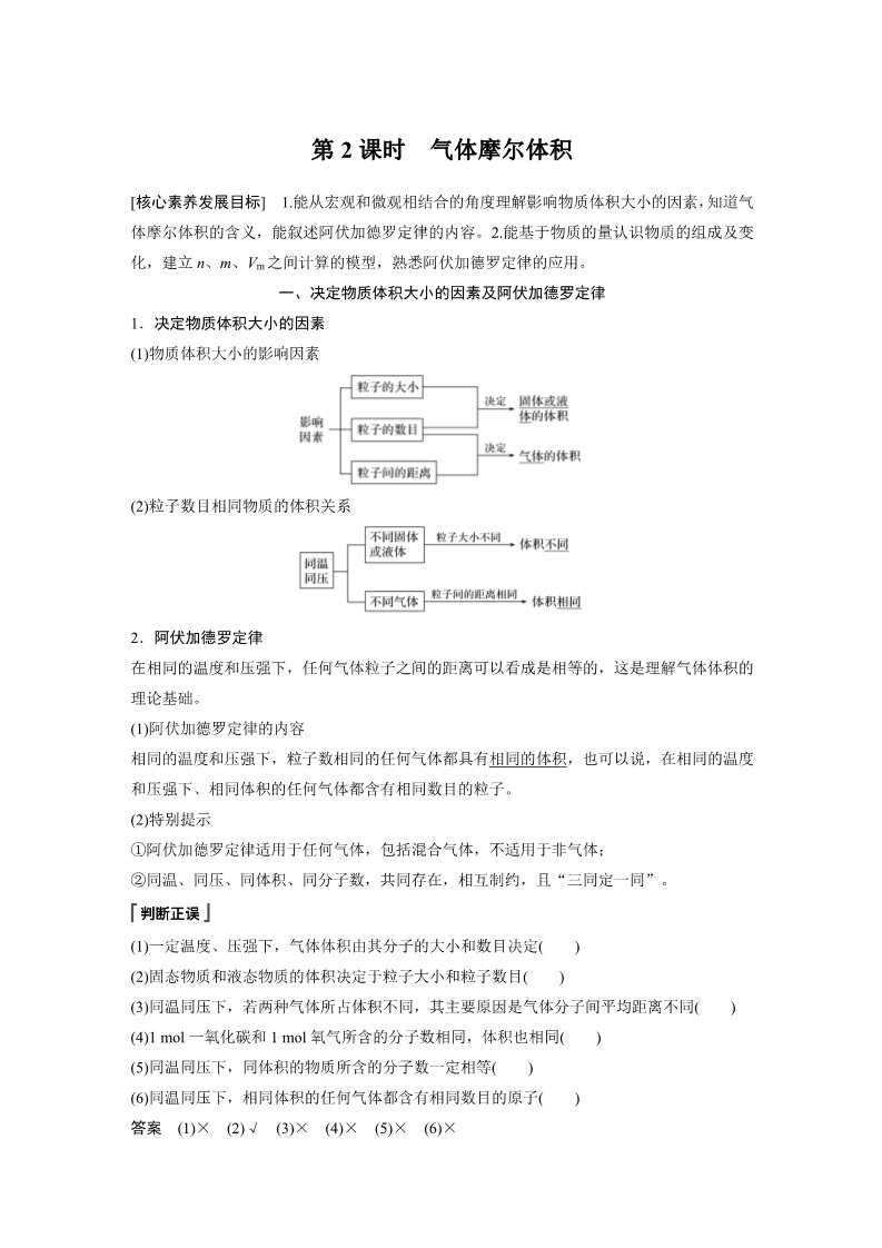 高中化学新版必修一册第2章 第三节 第2课时　气体摩尔体积第1页