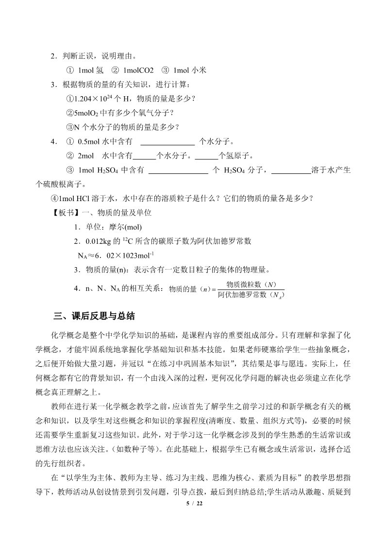 高中化学新版必修一册物质的量(教案)第5页