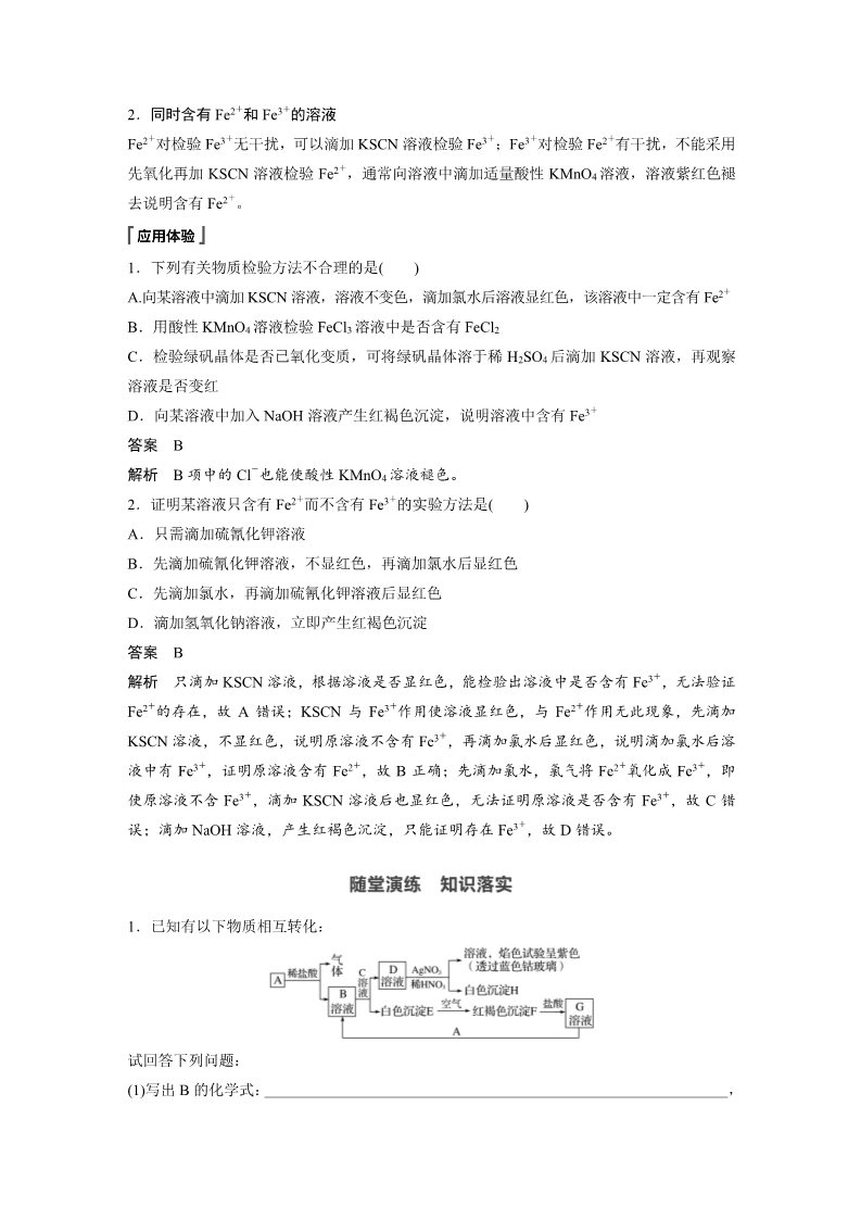 高中化学新版必修一册第3章 第一节 第3课时　铁及其化合物复习课第3页