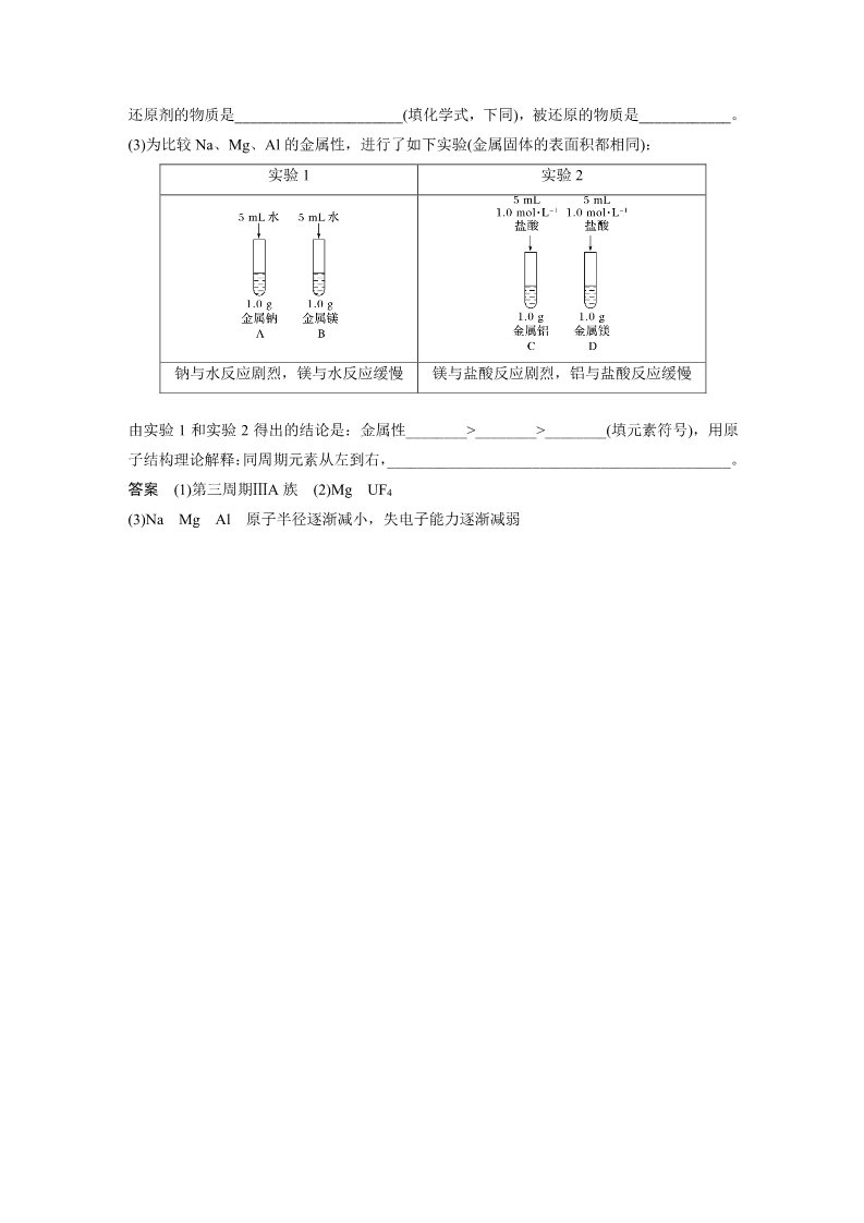 高中化学新版必修一册第4章 实验活动3　同周期、同主族元素性质的递变第4页